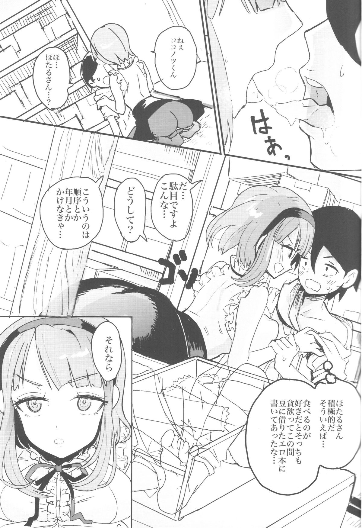 (C88) [ピコソレノドン (322g)] ほたるさんの家庭の事情 (だがしかし)