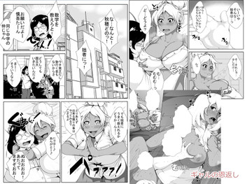 [AKYS本舗] ギャルの恩返し [英訳]