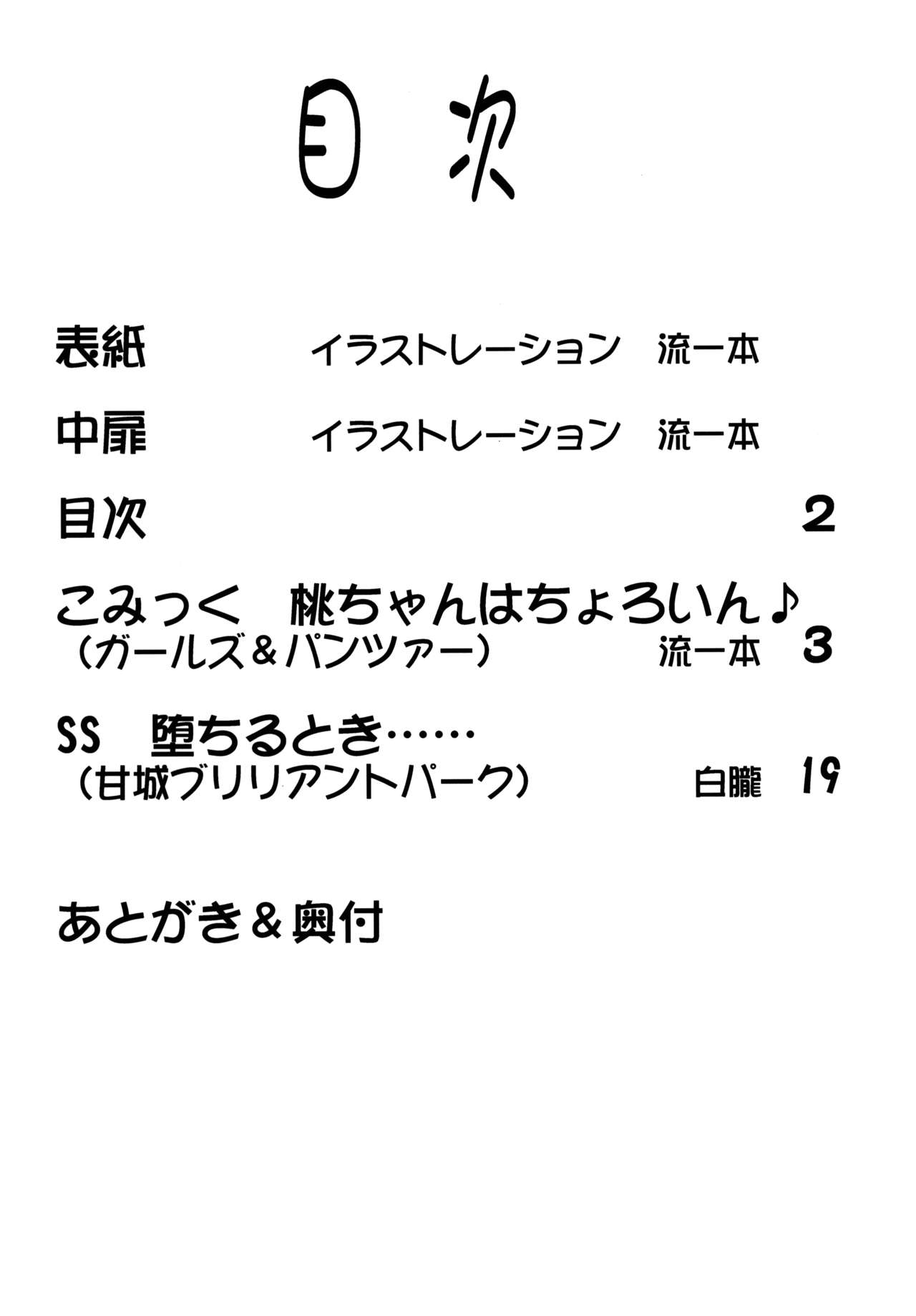 (C87) [リーフパーティー (白朧、流一本)] LeLe ぱっぱ Vol.26 桃ちゃんはちょろいん♪ (ガールズ&パンツァー)