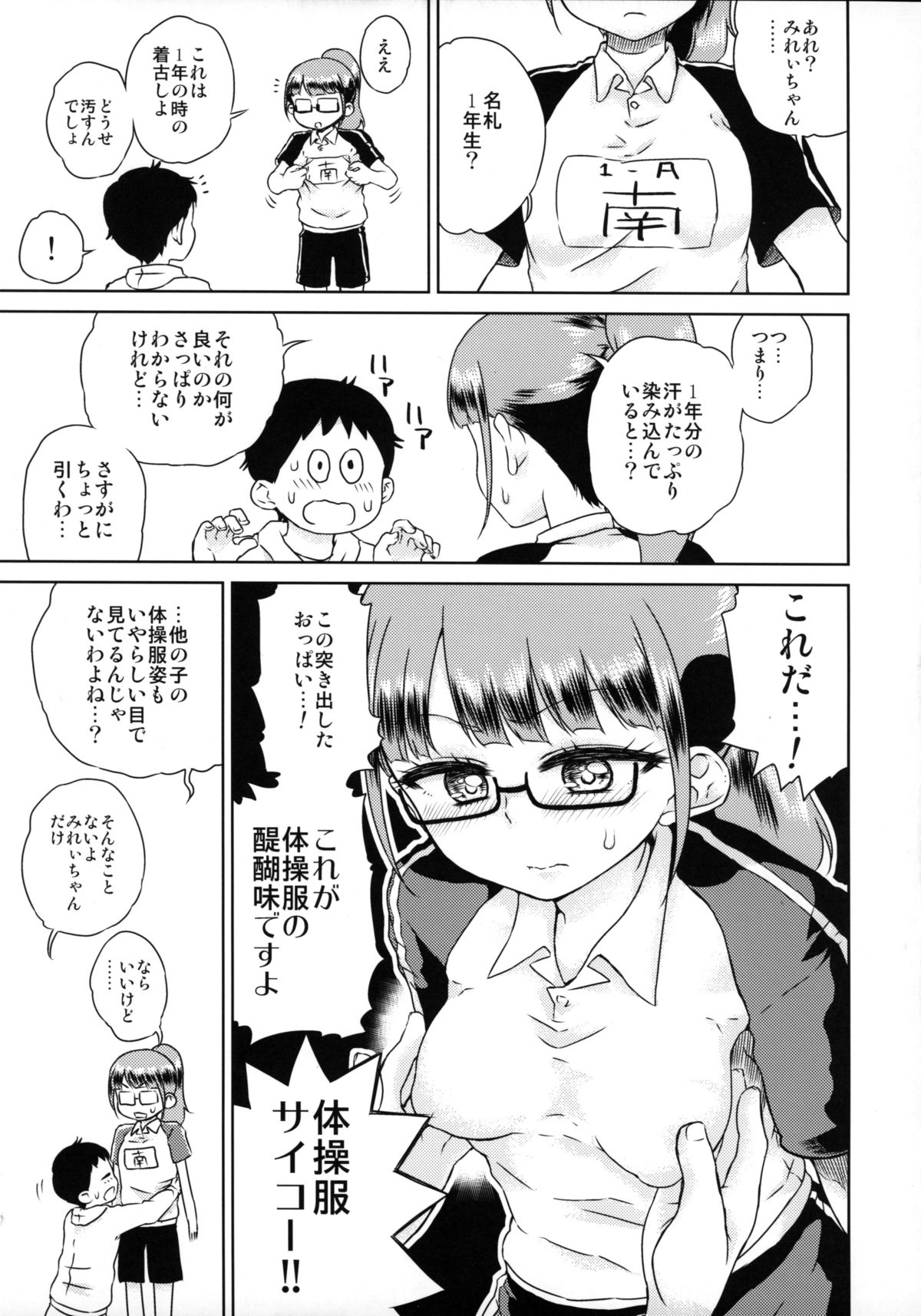 (C89) [有歯女陰 (廣田眞胤)] みれぃちゃんとラブラブ2 (プリパラ)