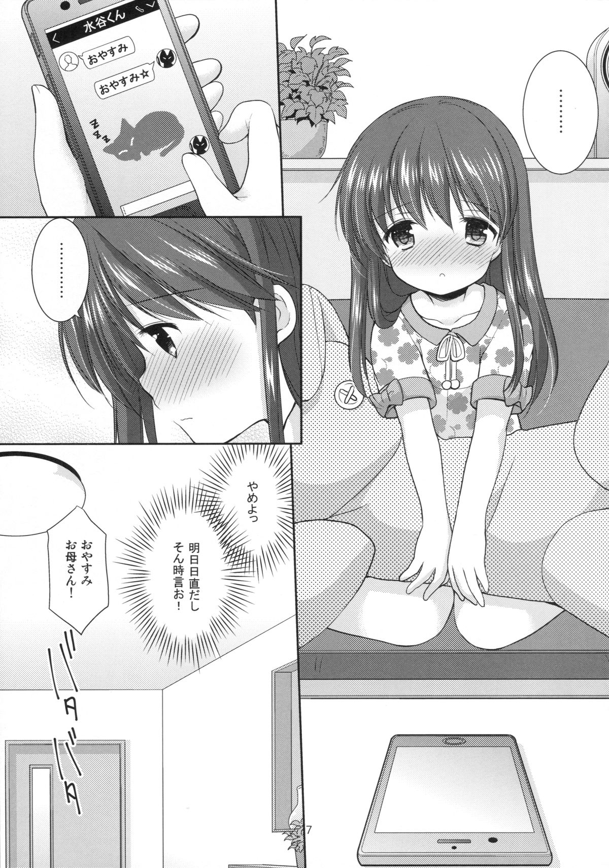 (コミティア115) [いもむや本舗 - Singleton (あずまゆき)] adolescence3