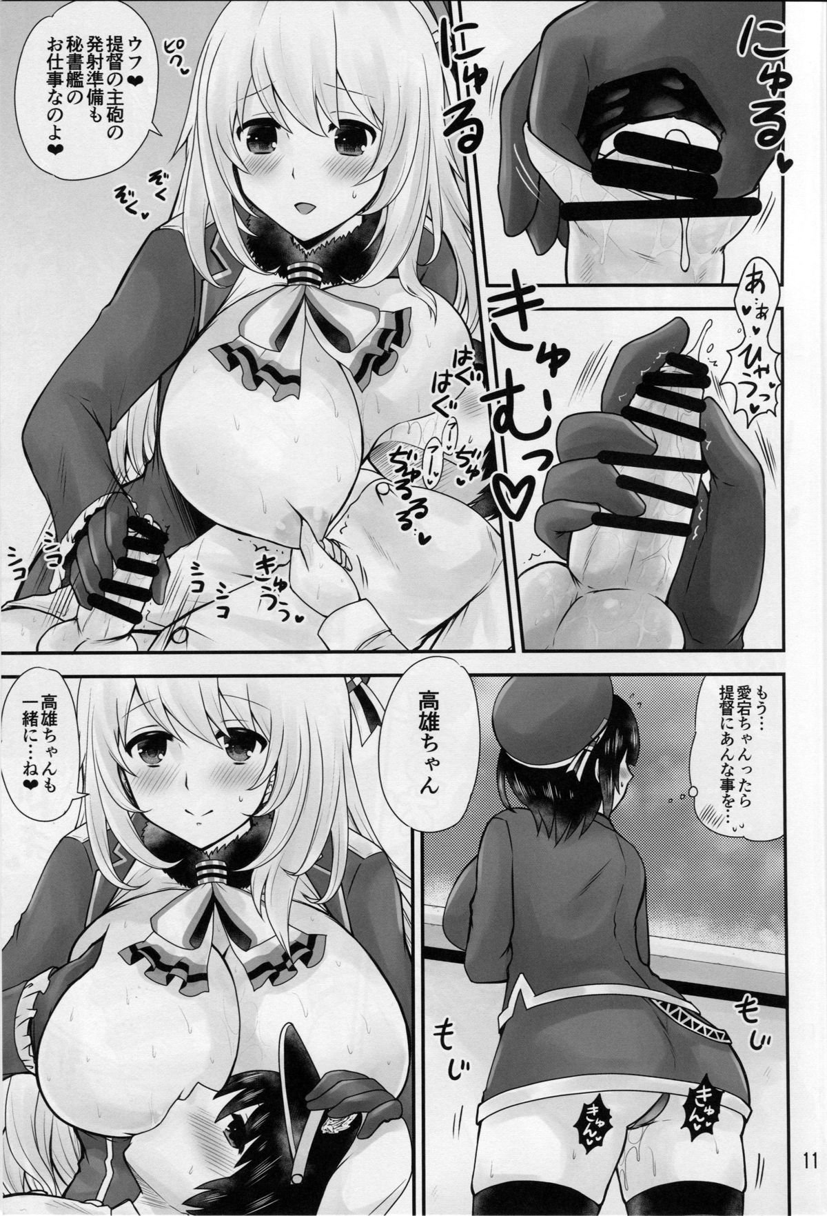 (C89) [ハニーバンプ (中津川みのる)] 高雄と愛宕はショタ提督とらぶらぶしたい (艦隊これくしょん -艦これ-)