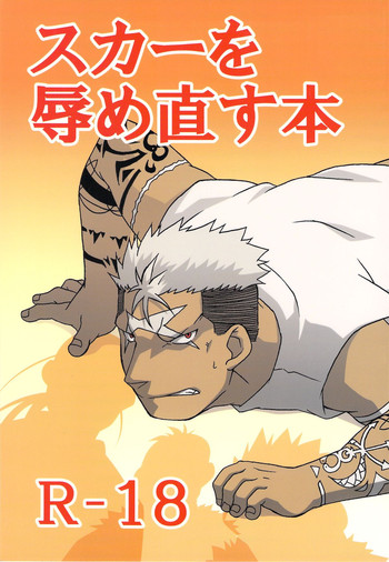(C80) [風塵 (初心者マン)] スカーを辱め直す本 (鋼の錬金術師)