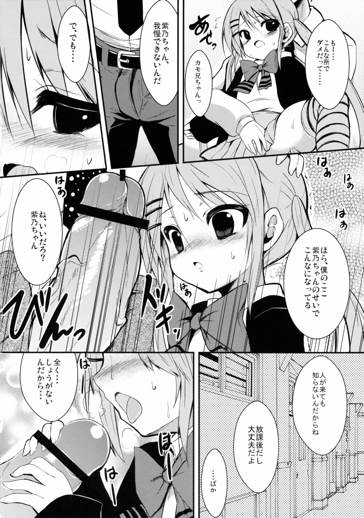 (COMIC1☆7) [ASTRONOMY (SeN)] カワイイってゆーなッ! (ねじまきカギュー)