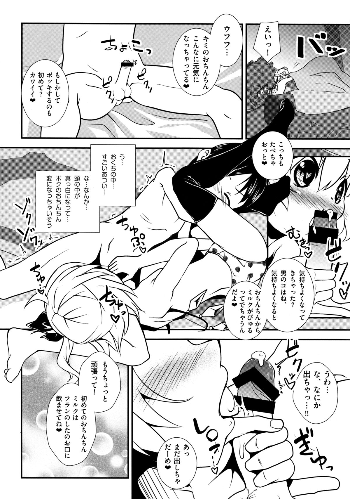 (C85) [酢醤油&Co. (酢醤油氏)] いちごみるくとフランちゃん。 (東方Project)