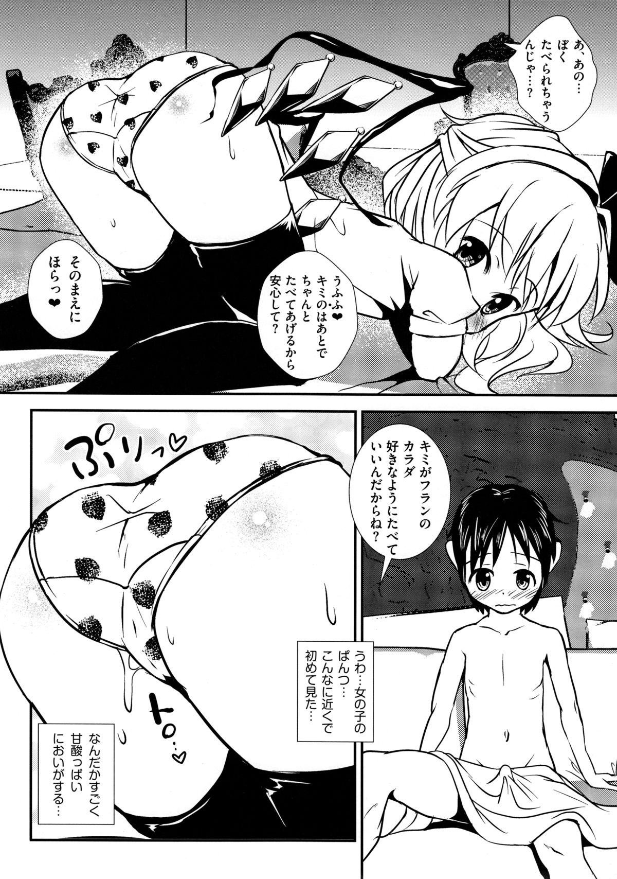 (C85) [酢醤油&Co. (酢醤油氏)] いちごみるくとフランちゃん。 (東方Project)