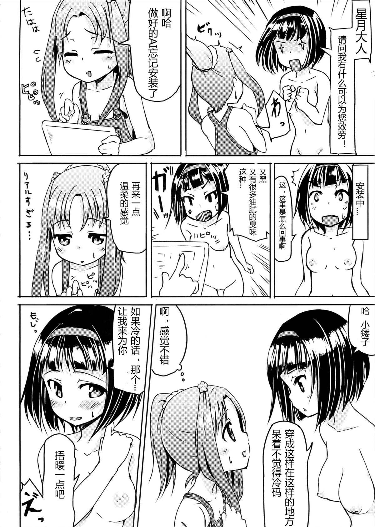 (C85) [創攻線 (ぴざぬこ)] かがくのちから? (ガリレイドンナ) [中国翻訳]