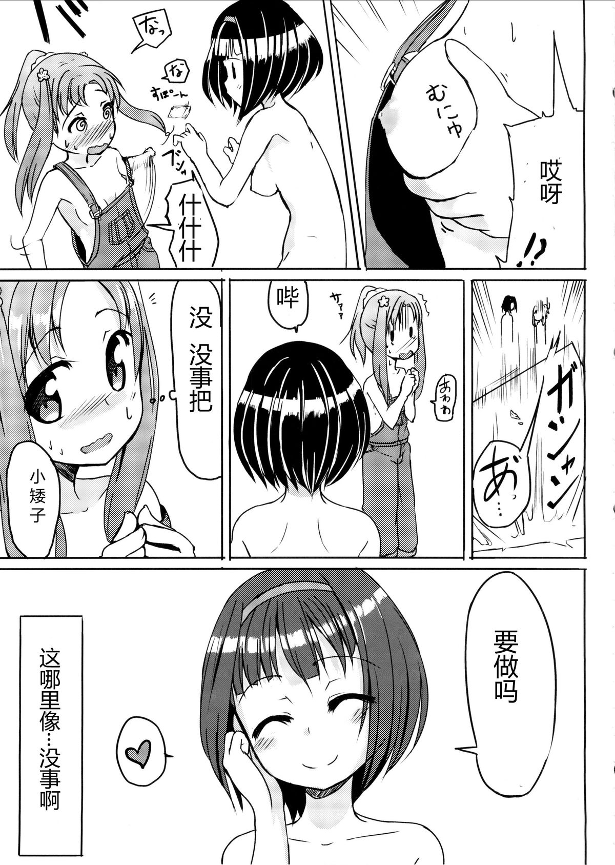 (C85) [創攻線 (ぴざぬこ)] かがくのちから? (ガリレイドンナ) [中国翻訳]