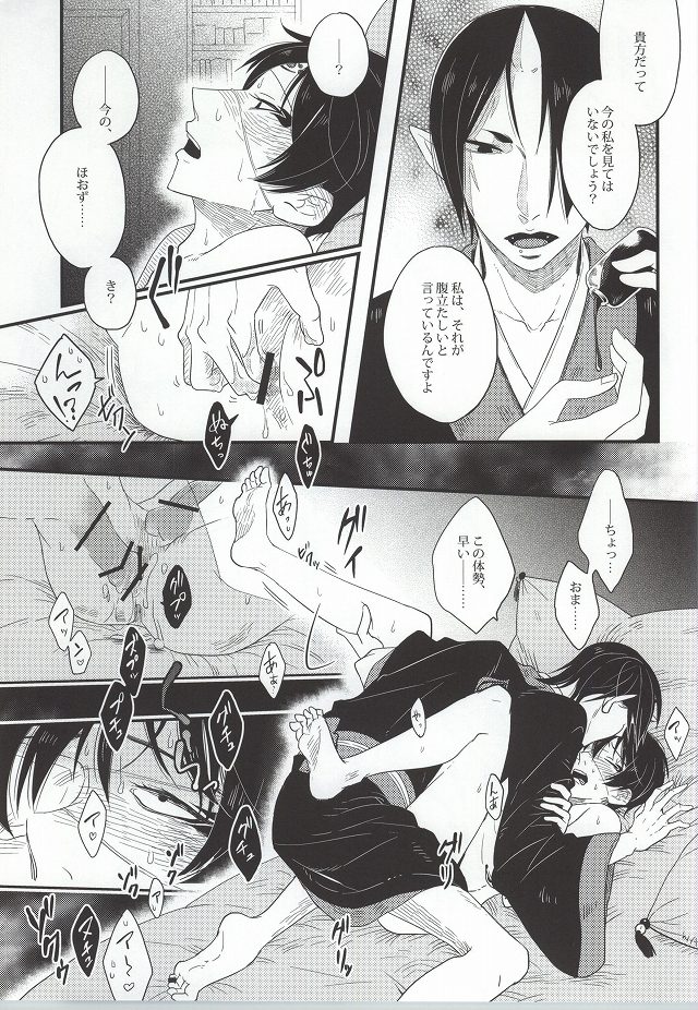 (C86) [Decolletta (安土奏子)] 萼に透けるカーネリアン (鬼灯の冷徹)