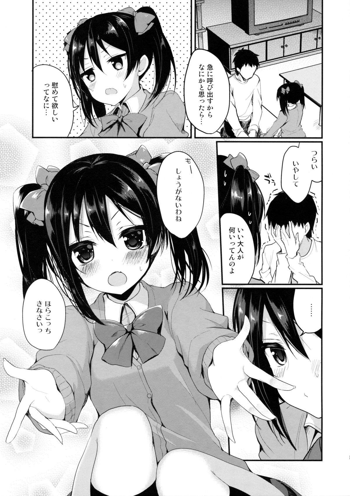 (C89) [ヤモセブン (あゆま紗由)] も~っと!らぶにこ もっかい (ラブライブ!)