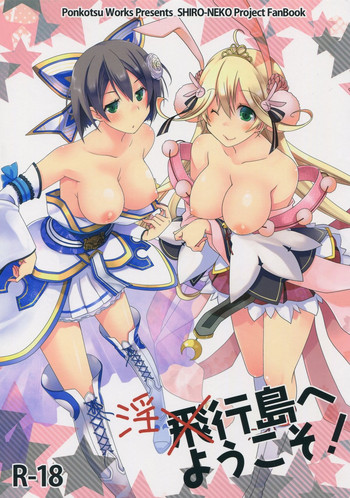 (こみトレ27) [ぽんこつわーくす] 淫行島へようこそ！ (白猫プロジェクト)