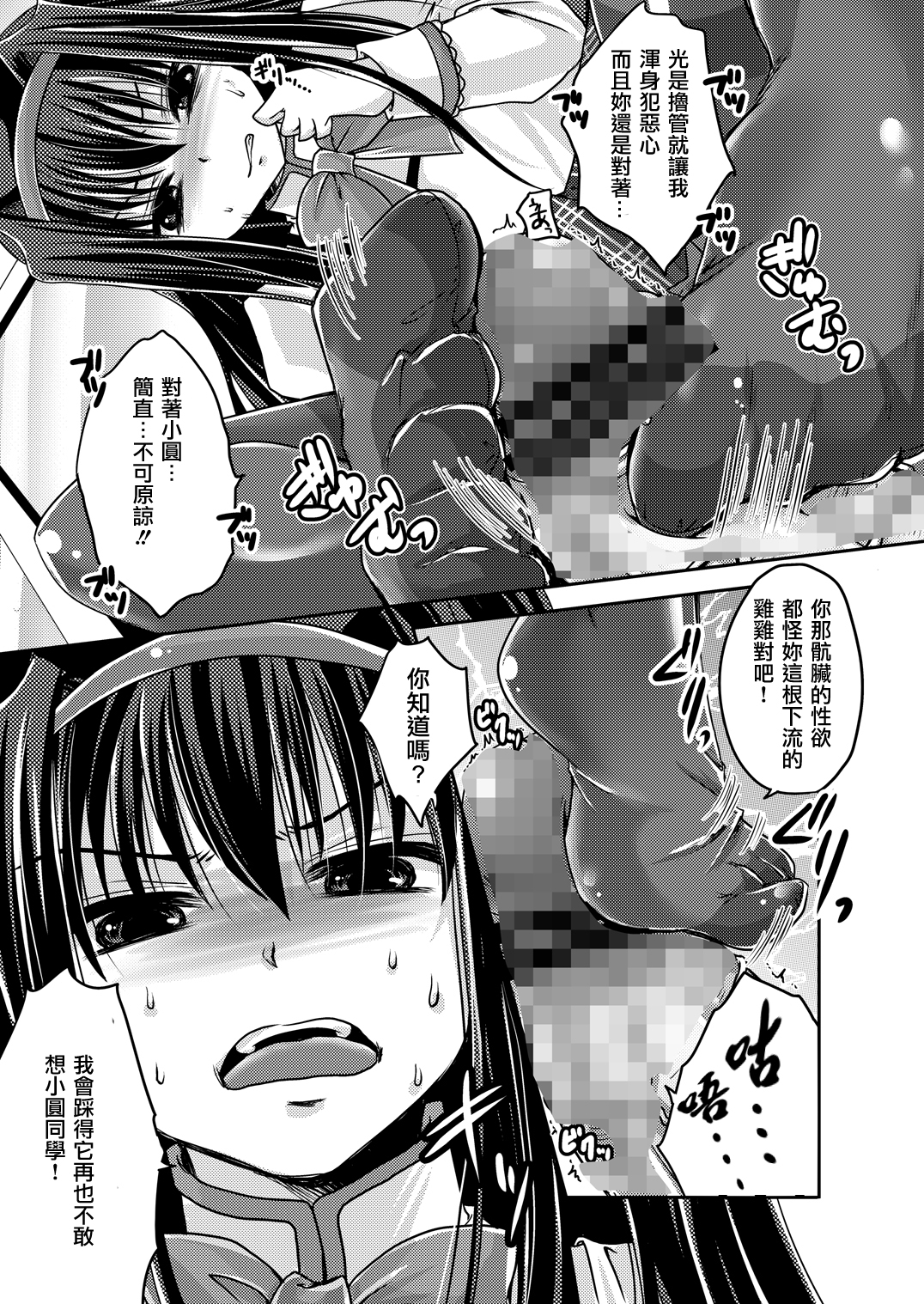 [うすべに屋 (うすべに桜子)] ほむほむに豚を見るような目で見下されて踏まれて足コキされる本 (魔法少女まどか☆マギカ) [中国翻訳] [DL版]