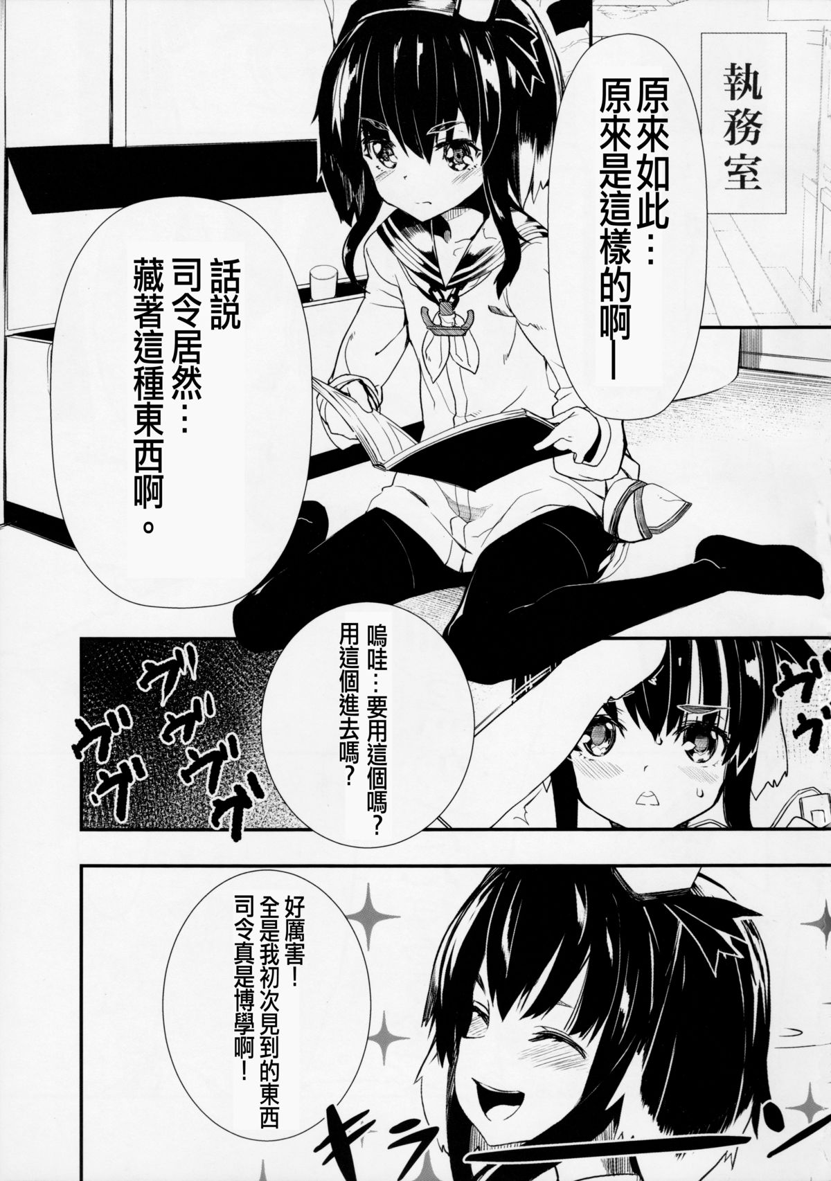 (C87) [黒クド屋 (ふりすく)] 提督の隠してた物見つけました。 (艦隊これくしょん -艦これ-) [中国翻訳]