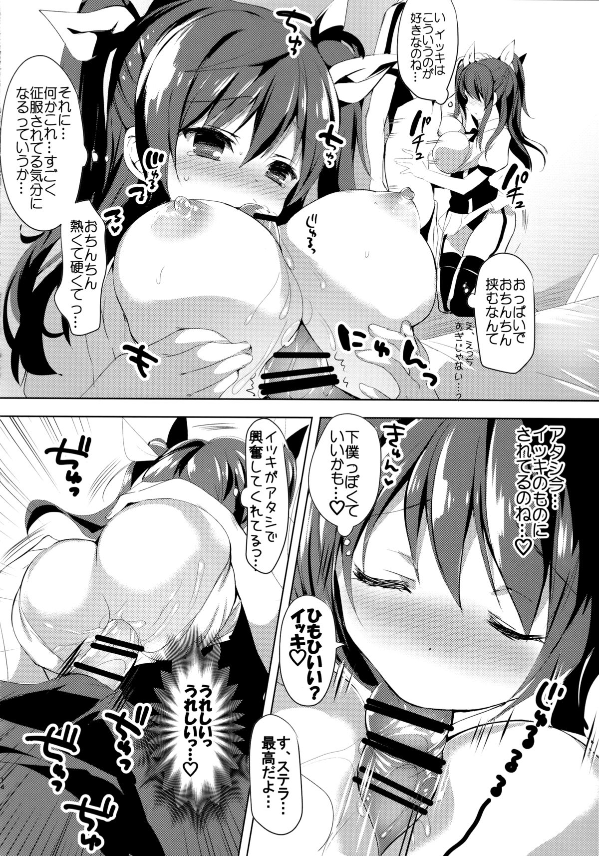 (C89) [おとな出版 (ひつじたかこ)] ステラのひめごと (落第騎士の英雄譚)