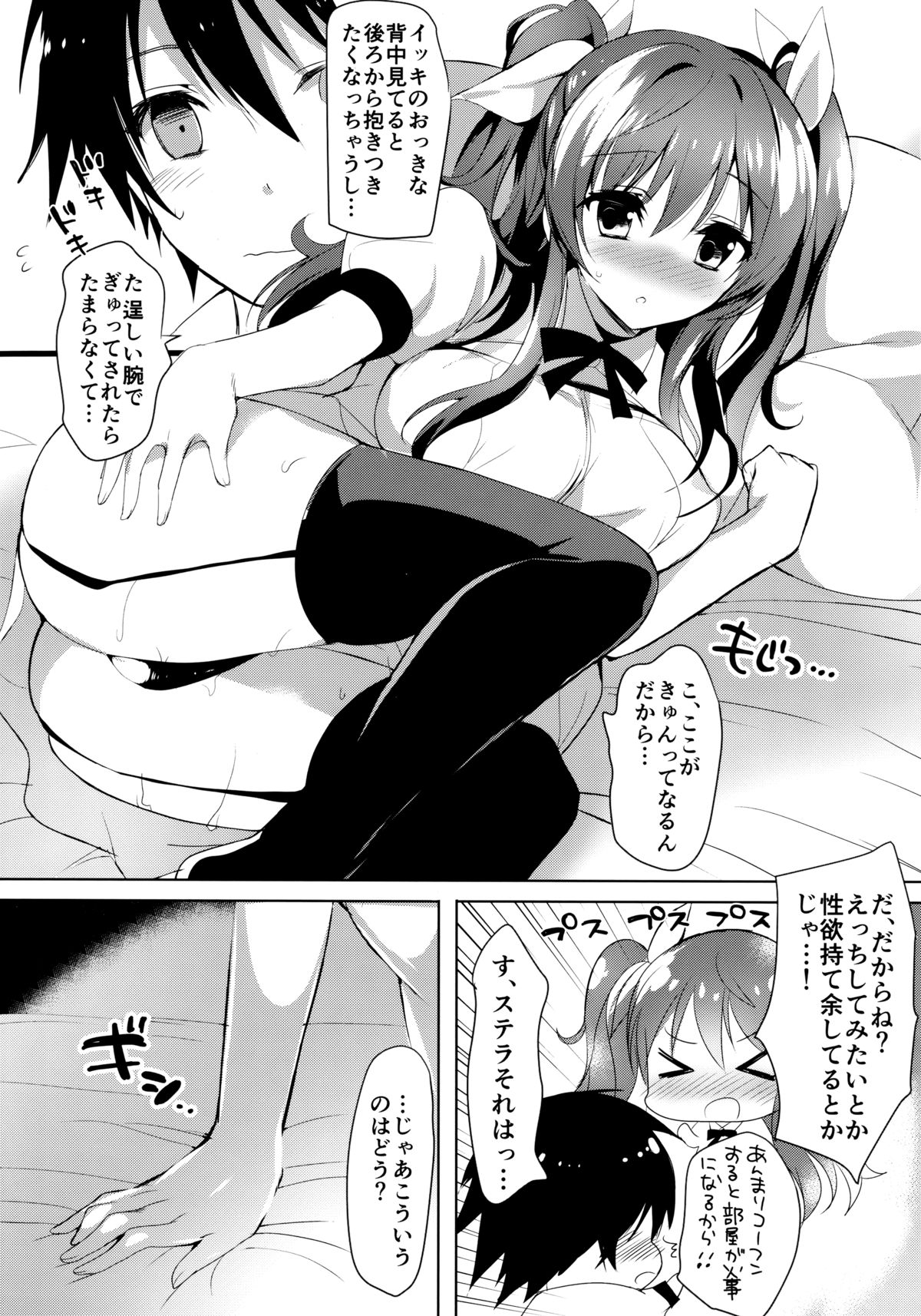 (C89) [おとな出版 (ひつじたかこ)] ステラのひめごと (落第騎士の英雄譚)