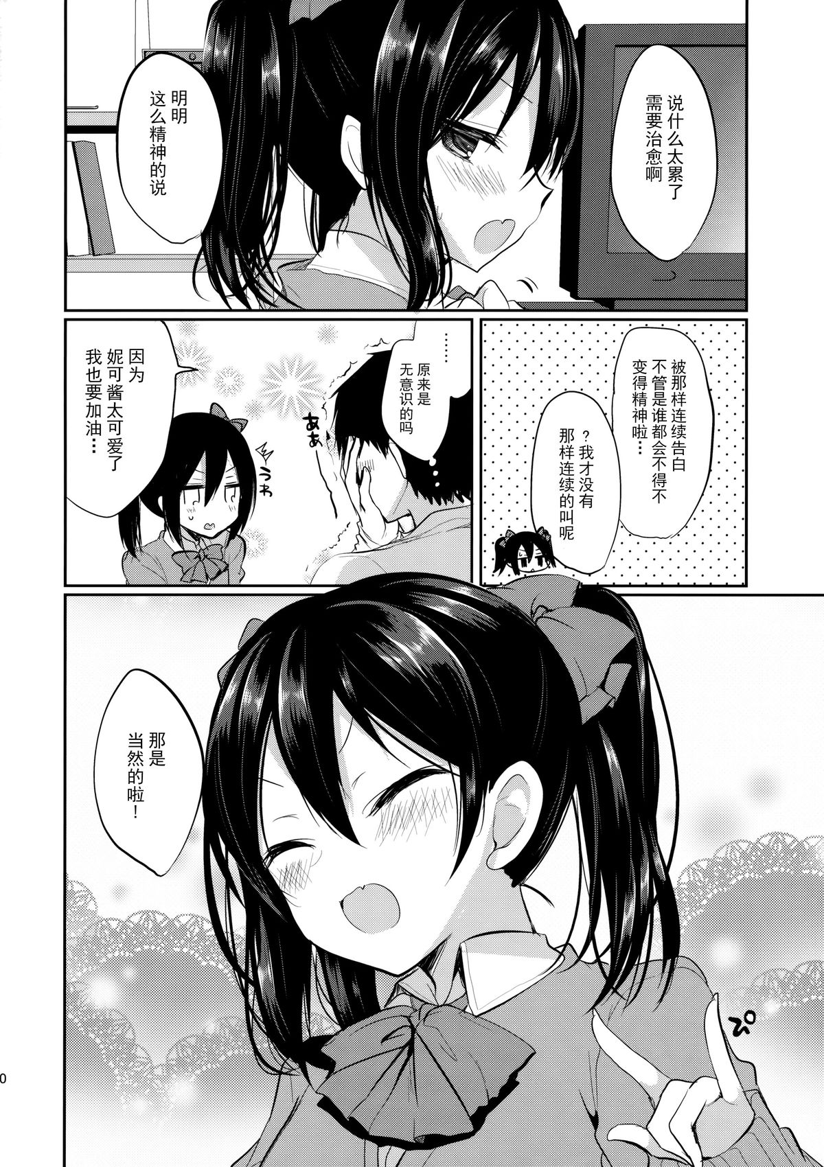 (C89) [ヤモセブン (あゆま紗由)] も~っと!らぶにこ もっかい (ラブライブ!) [中国翻訳]