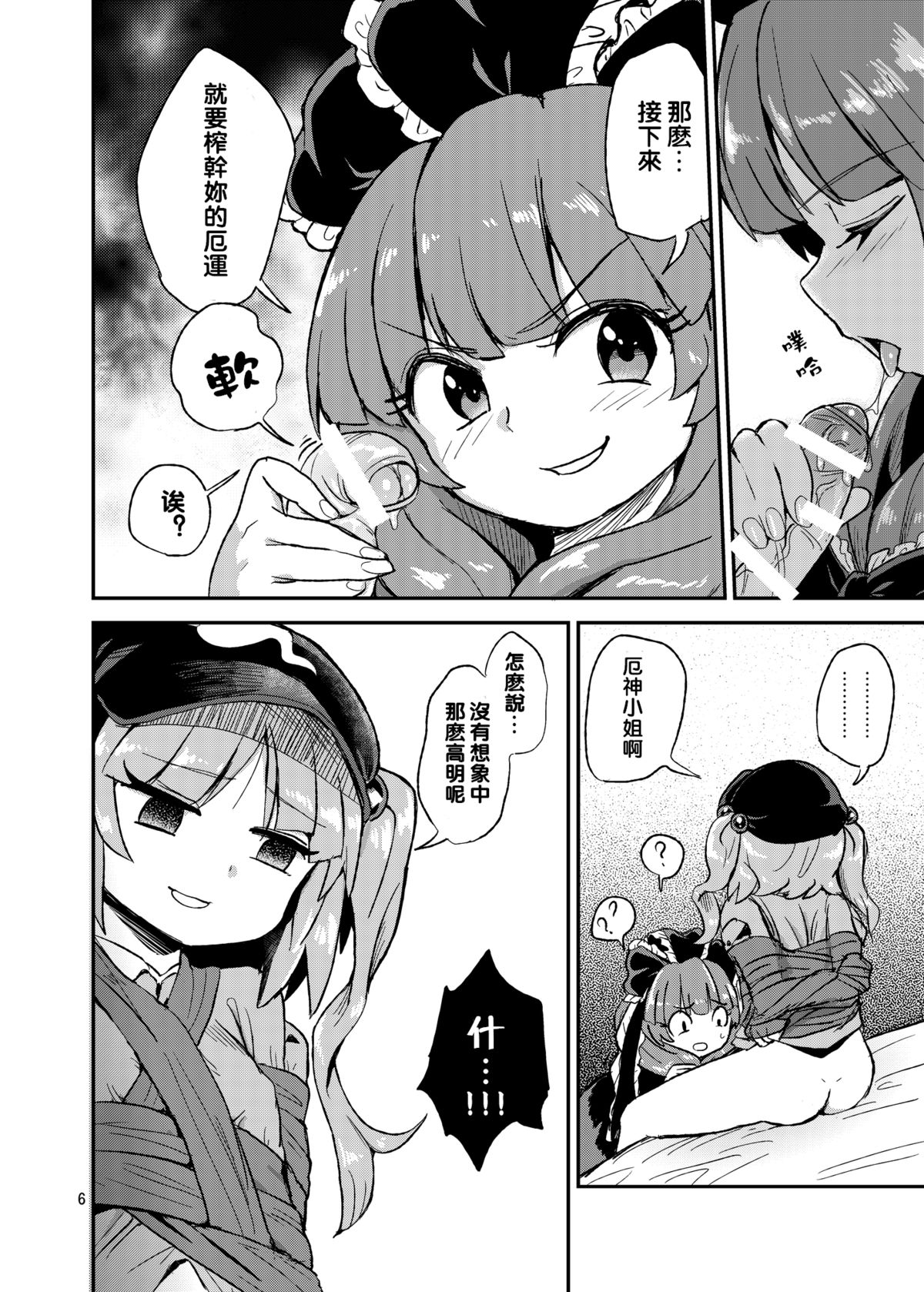 [蒟蒻鍋 (magifuro蒟蒻)] ふたなりにとりちゃん！VS 厄神様 (東方Project) [中国翻訳] [DL版]