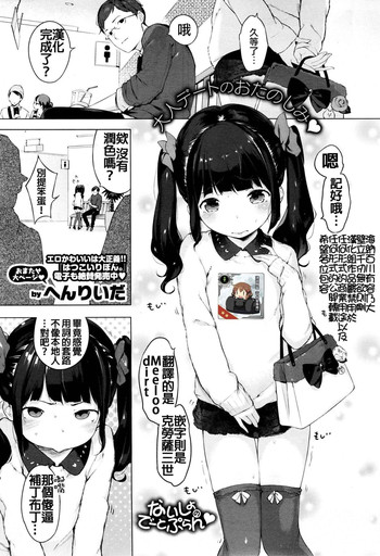 [へんりいだ] ないしょのでーとぷらん♥ (コミックゼロス #37) [中国翻訳]