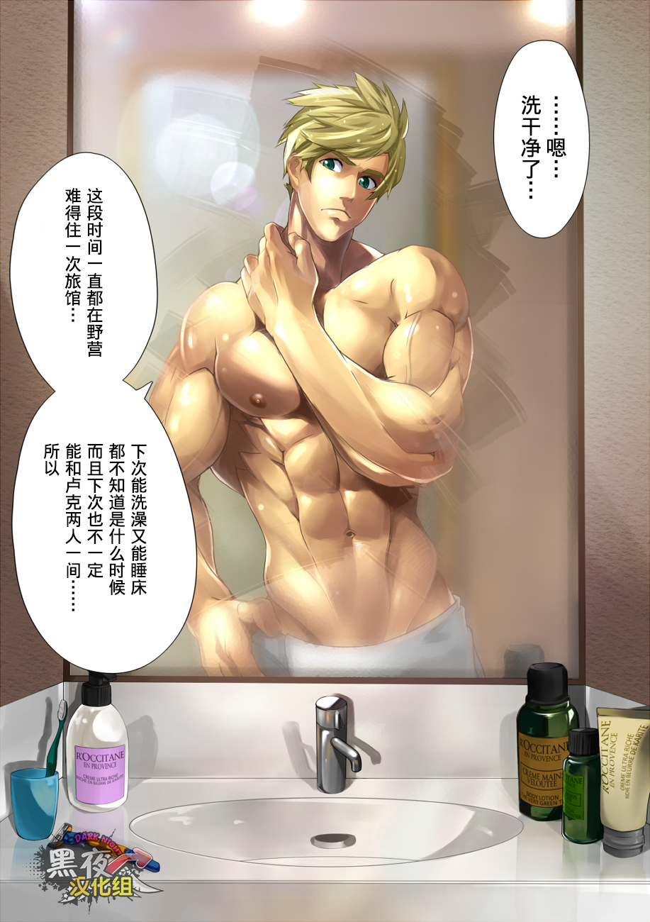 [8°] malemilk (テイルズ オブ ジ アビス) [中国翻訳]