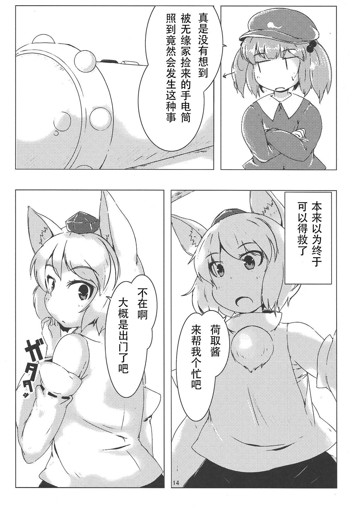 (C87) [106m (よろず)] お前が小さくなあれ! (東方Project) [中国翻訳]