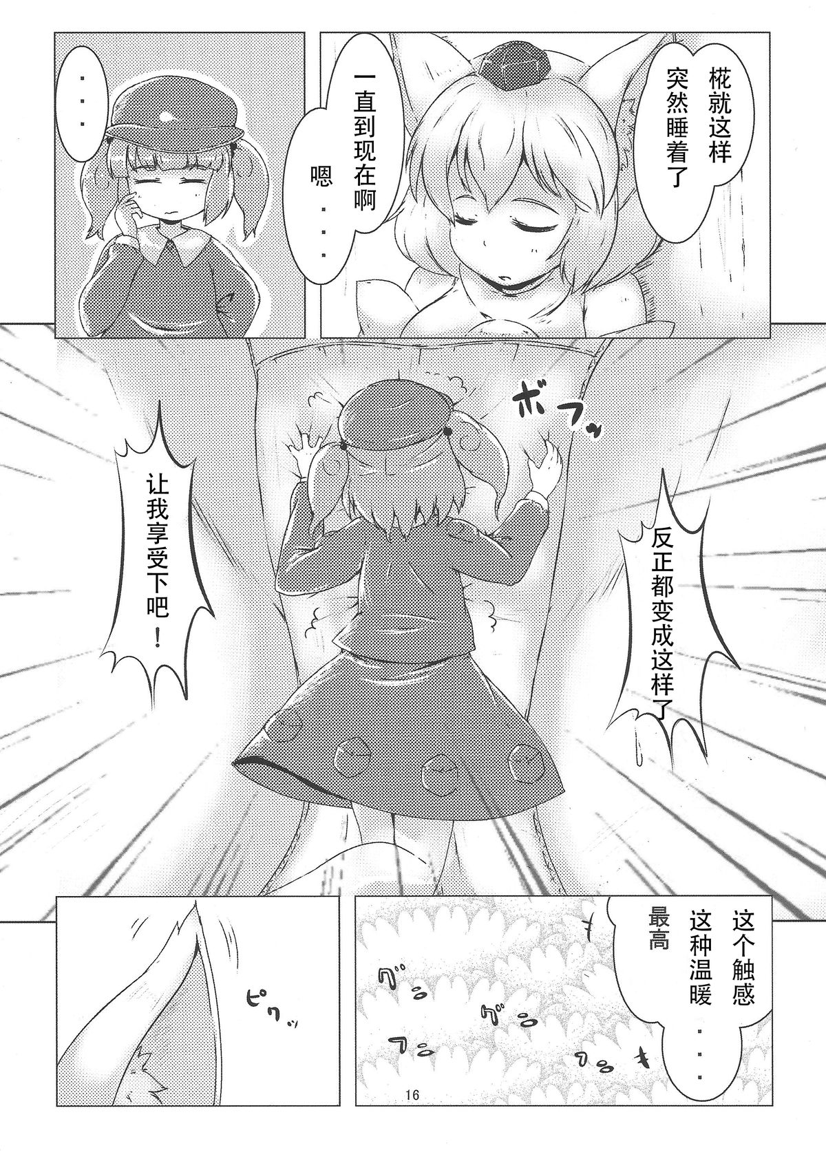 (C87) [106m (よろず)] お前が小さくなあれ! (東方Project) [中国翻訳]