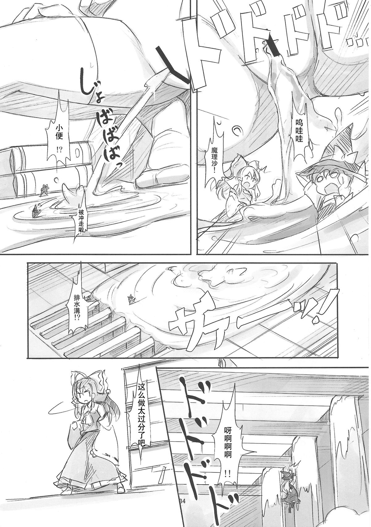 (C87) [106m (よろず)] お前が小さくなあれ! (東方Project) [中国翻訳]