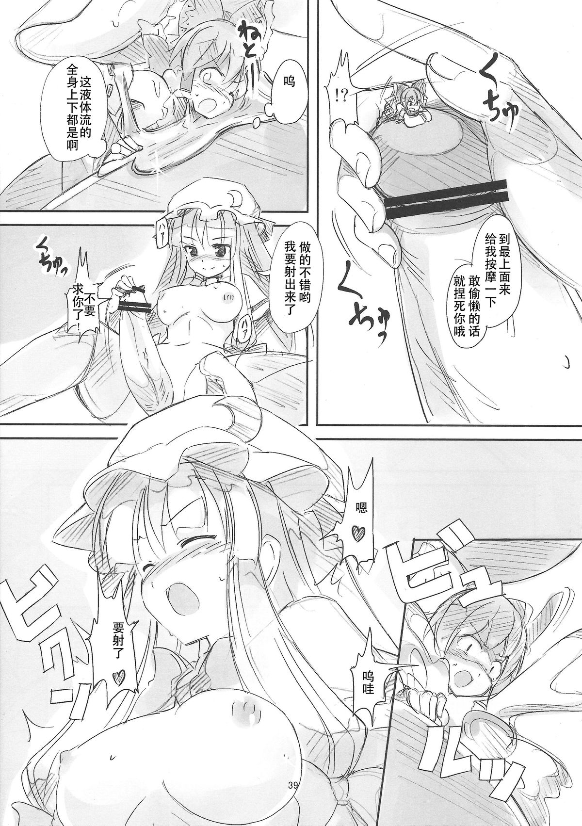 (C87) [106m (よろず)] お前が小さくなあれ! (東方Project) [中国翻訳]