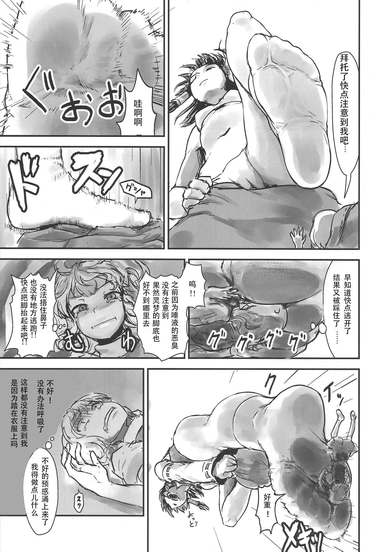 (C87) [106m (よろず)] お前が小さくなあれ! (東方Project) [中国翻訳]