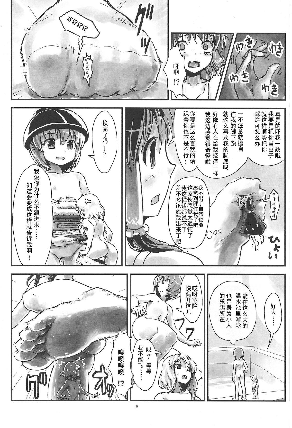 (C87) [106m (よろず)] お前が小さくなあれ! (東方Project) [中国翻訳]