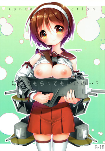 (サンクリ2015 Summer) [APRICOTTEA (みなみ)] ほめてもらってもいいの…？ (艦隊これくしょん -艦これ-)