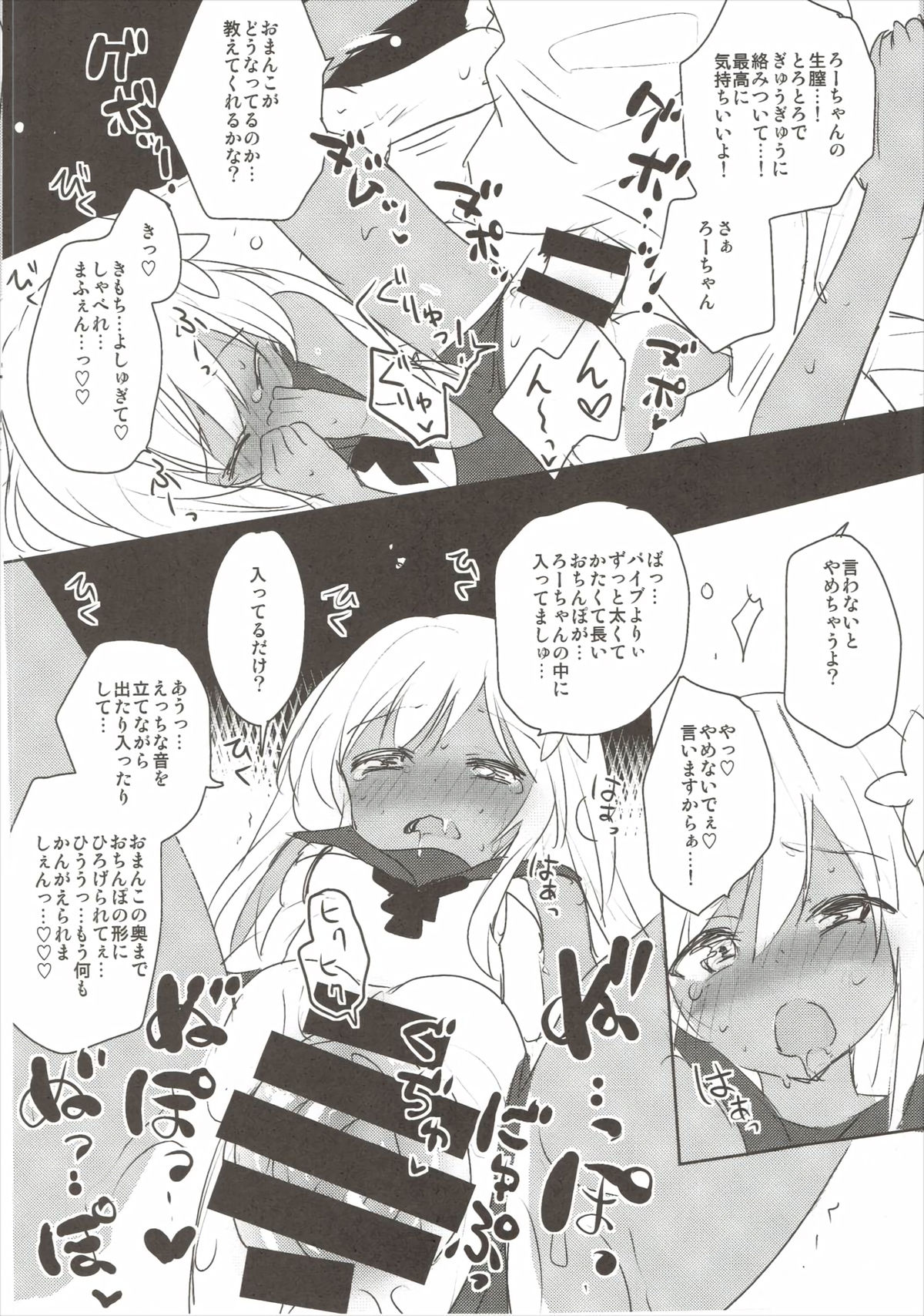 (C89) [gallop (shige)] かしま6ろーちゃん9 (艦隊これくしょん -艦これ-)