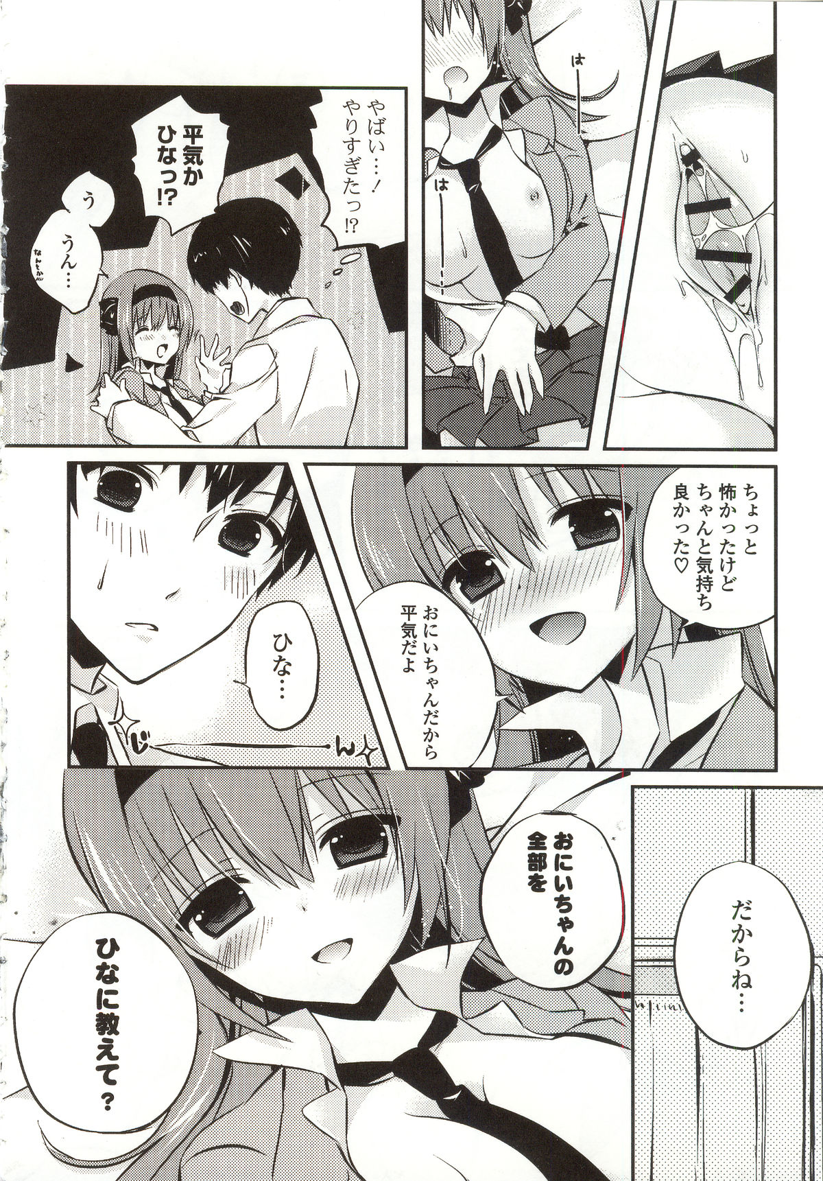 [辛口しゅーくりーむ] あまくちせっくちゅ❤