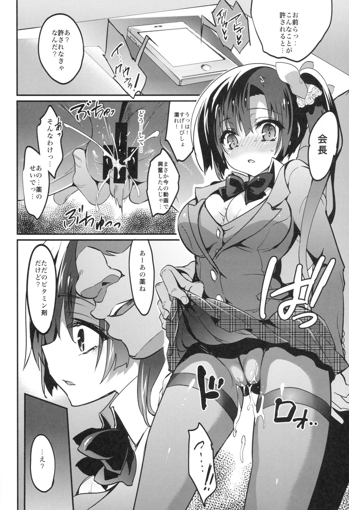 (C89) [乙女気分 (三色網戸。)] 学校で性春!12