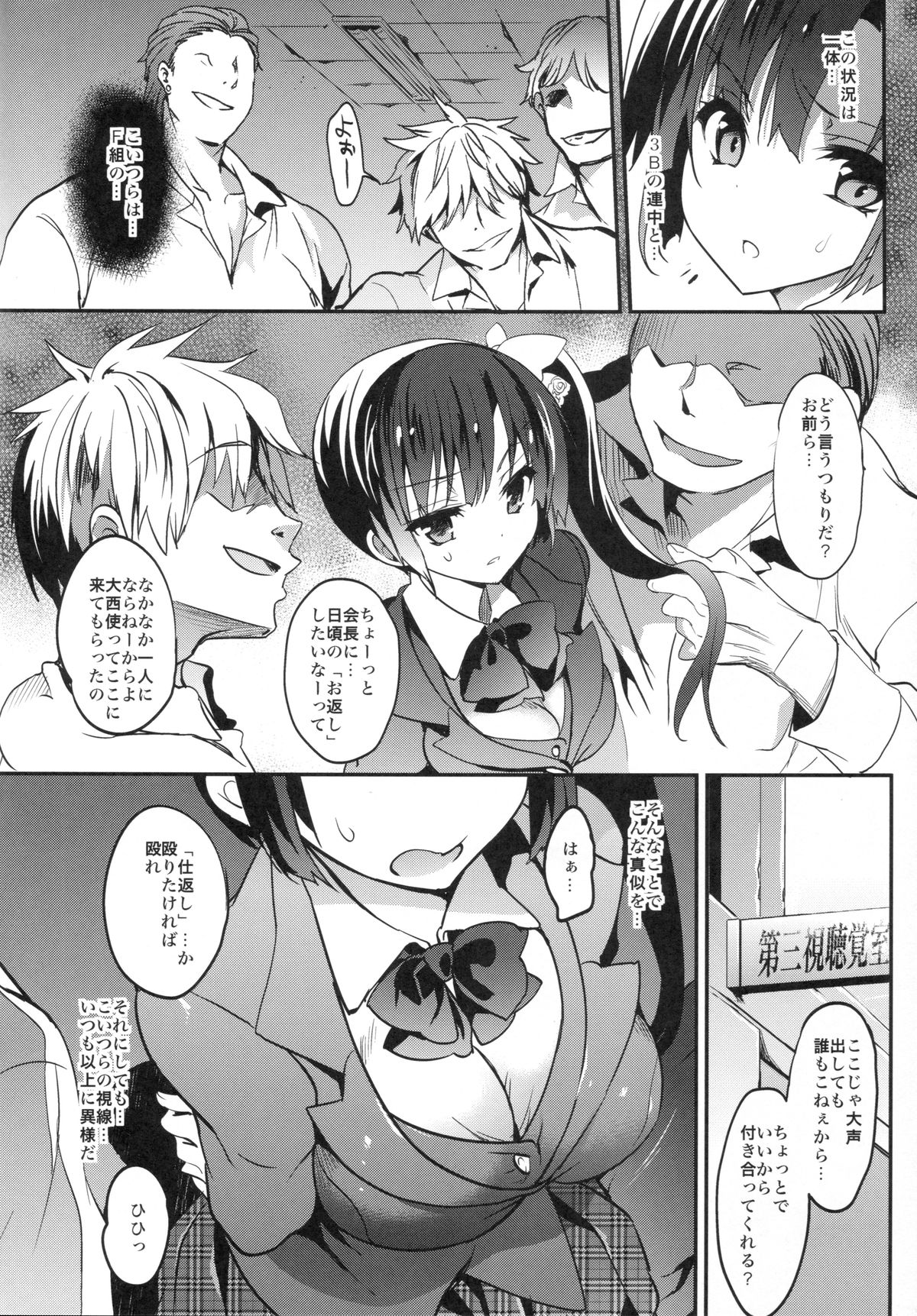 (C89) [乙女気分 (三色網戸。)] 学校で性春!12