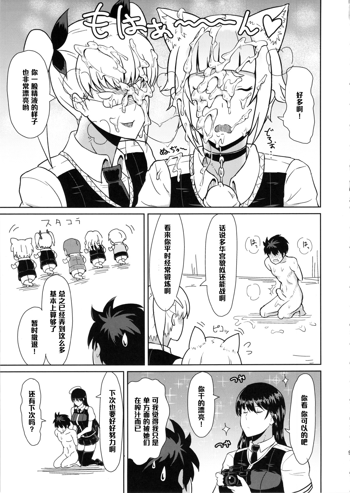 (COMIC1☆8) [ぽっぺんはいむ (紙石神井ゆべし)] 多華宮君の花嫁修業 (ウィッチクラフトワークス) [中国翻訳]