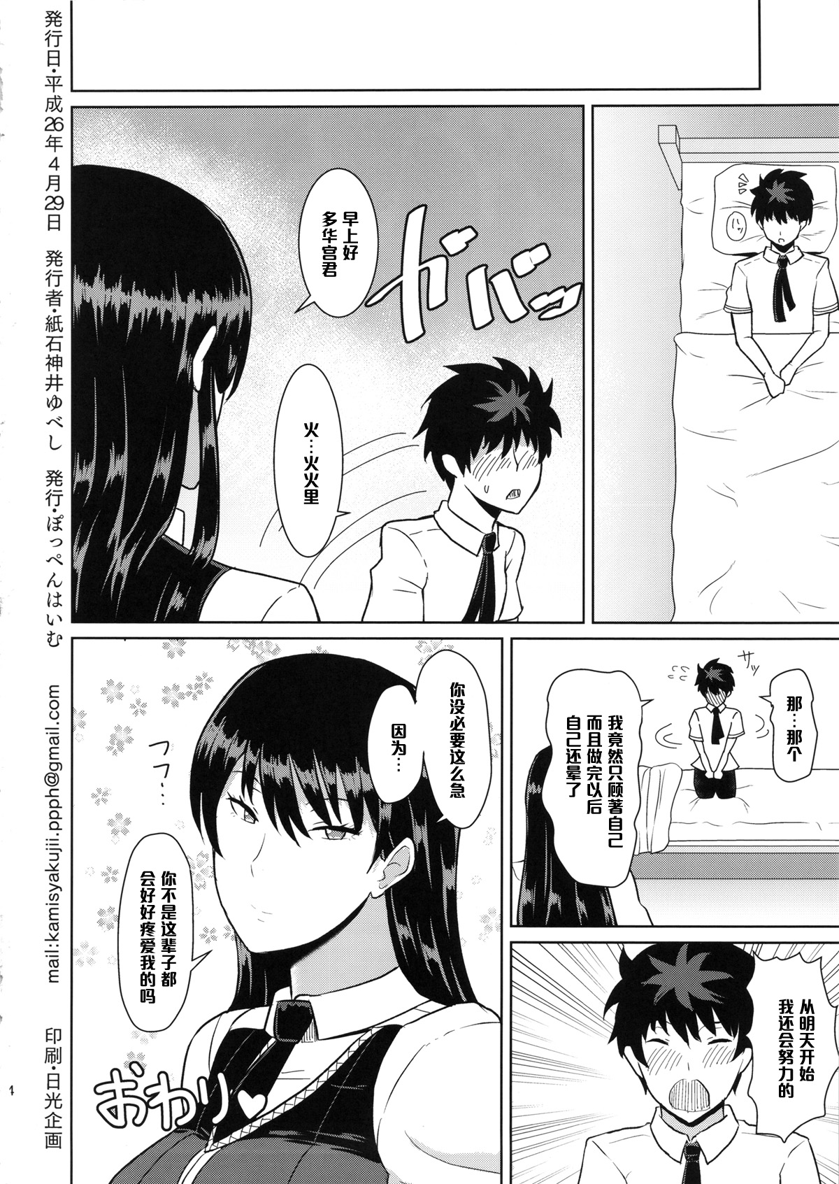 (COMIC1☆8) [ぽっぺんはいむ (紙石神井ゆべし)] 多華宮君の花嫁修業 (ウィッチクラフトワークス) [中国翻訳]