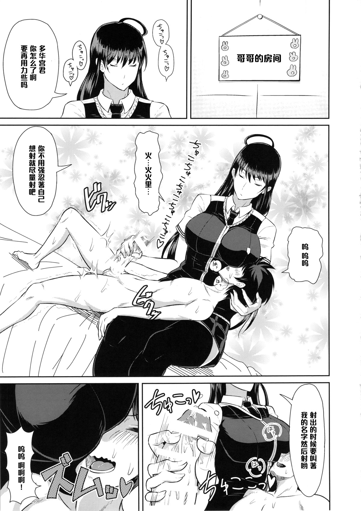 (COMIC1☆8) [ぽっぺんはいむ (紙石神井ゆべし)] 多華宮君の花嫁修業 (ウィッチクラフトワークス) [中国翻訳]