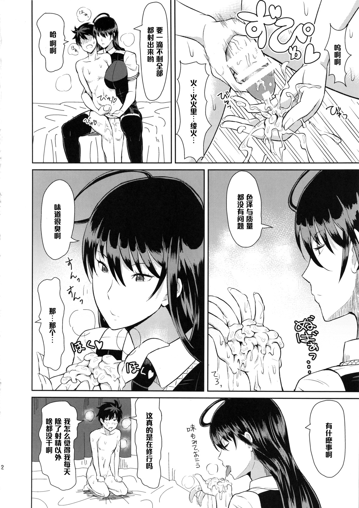 (COMIC1☆8) [ぽっぺんはいむ (紙石神井ゆべし)] 多華宮君の花嫁修業 (ウィッチクラフトワークス) [中国翻訳]