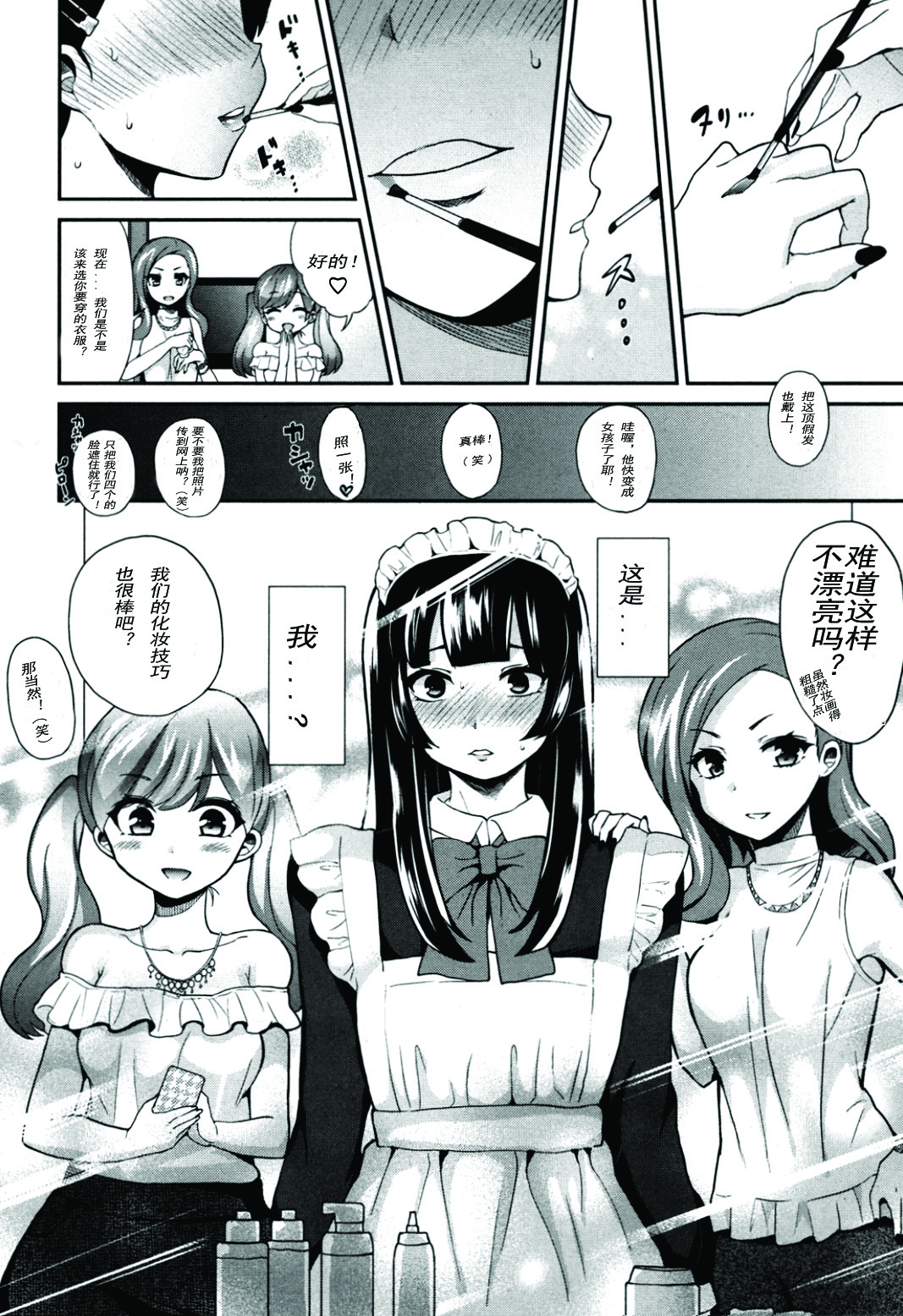 [ぴりりねぎ] Ｓ女子会 (ガールズフォーム Vol.08) [中国翻訳]