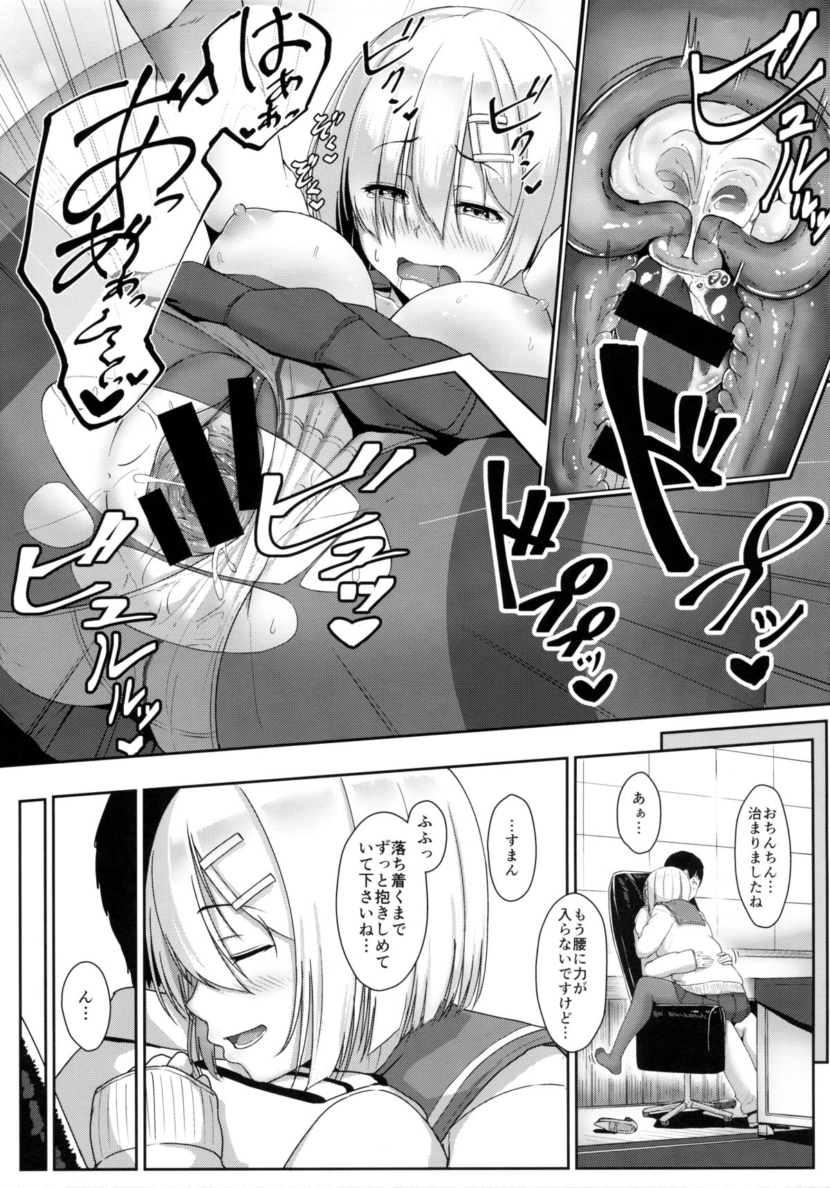 (C89) [アオイ電脳 (葵井ちづる)] はまかぜびより (艦隊これくしょん -艦これ-)