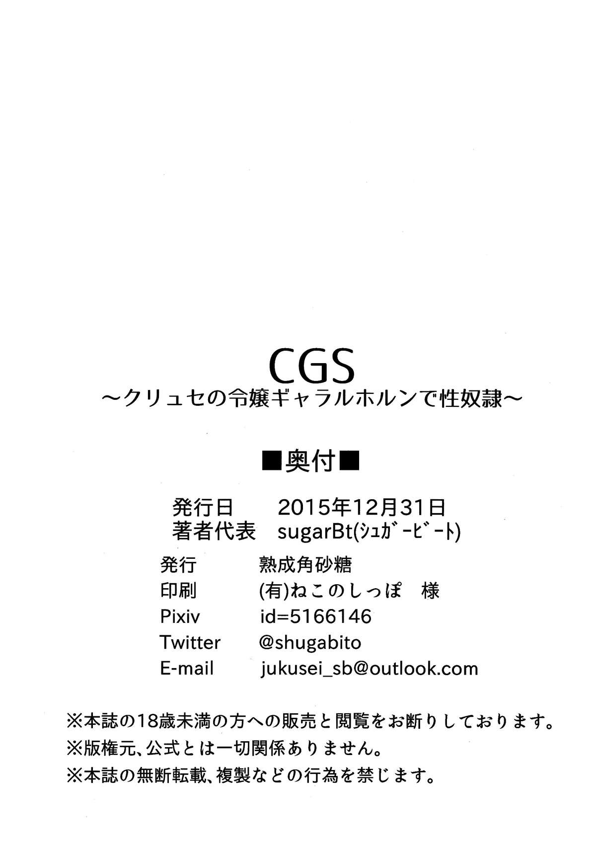 (C89) [熟成角砂糖 (sugarBt)] CGS クリュセの令嬢ギャラルホルンで性奴隷 (機動戦士ガンダム 鉄血のオルフェンズ) [中国翻訳]