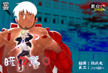 [まらぱるて (小島祥太朗)] 夜の穴には気をつけろ! [中国翻訳] [DL版]