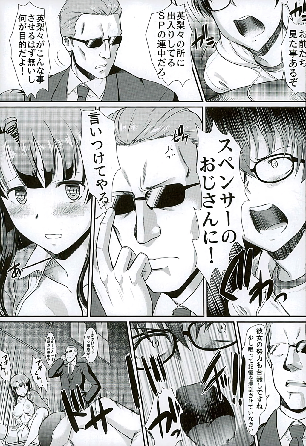 (C89) [集団暴力 (むらさき朱)] キミはボクの太陽だ (冴えない彼女の育てかた)