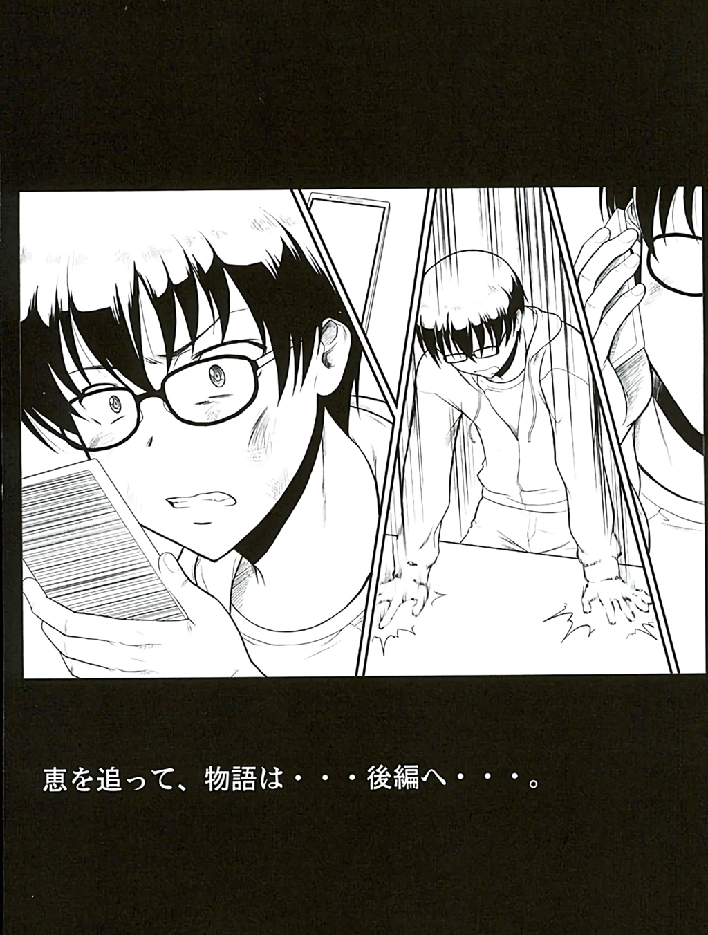 (C89) [集団暴力 (むらさき朱)] キミはボクの太陽だ (冴えない彼女の育てかた)