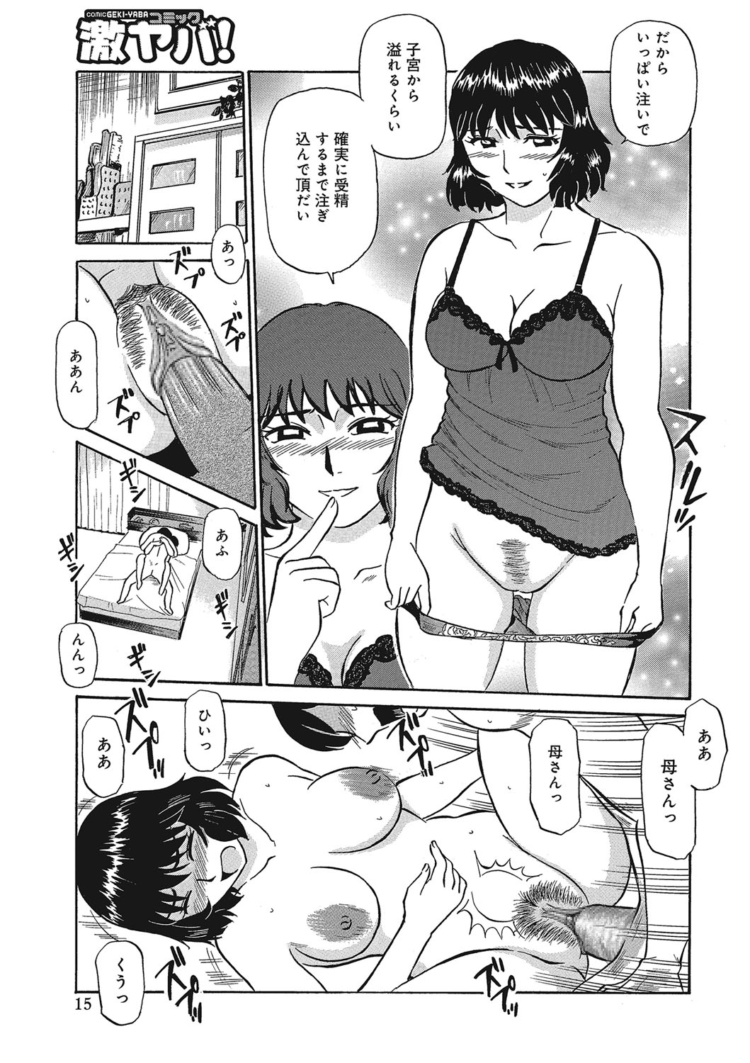 [ふじさわたつろー] 熟女母の美肉にメロメロ [DL版]