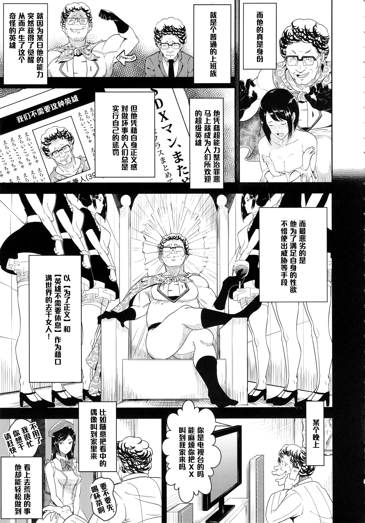 (C88) [ぽっぺんはいむ (紙石神井ゆべし)] MAN OF ULTRA SUPER DELUX (チンプイ) [中国翻訳]