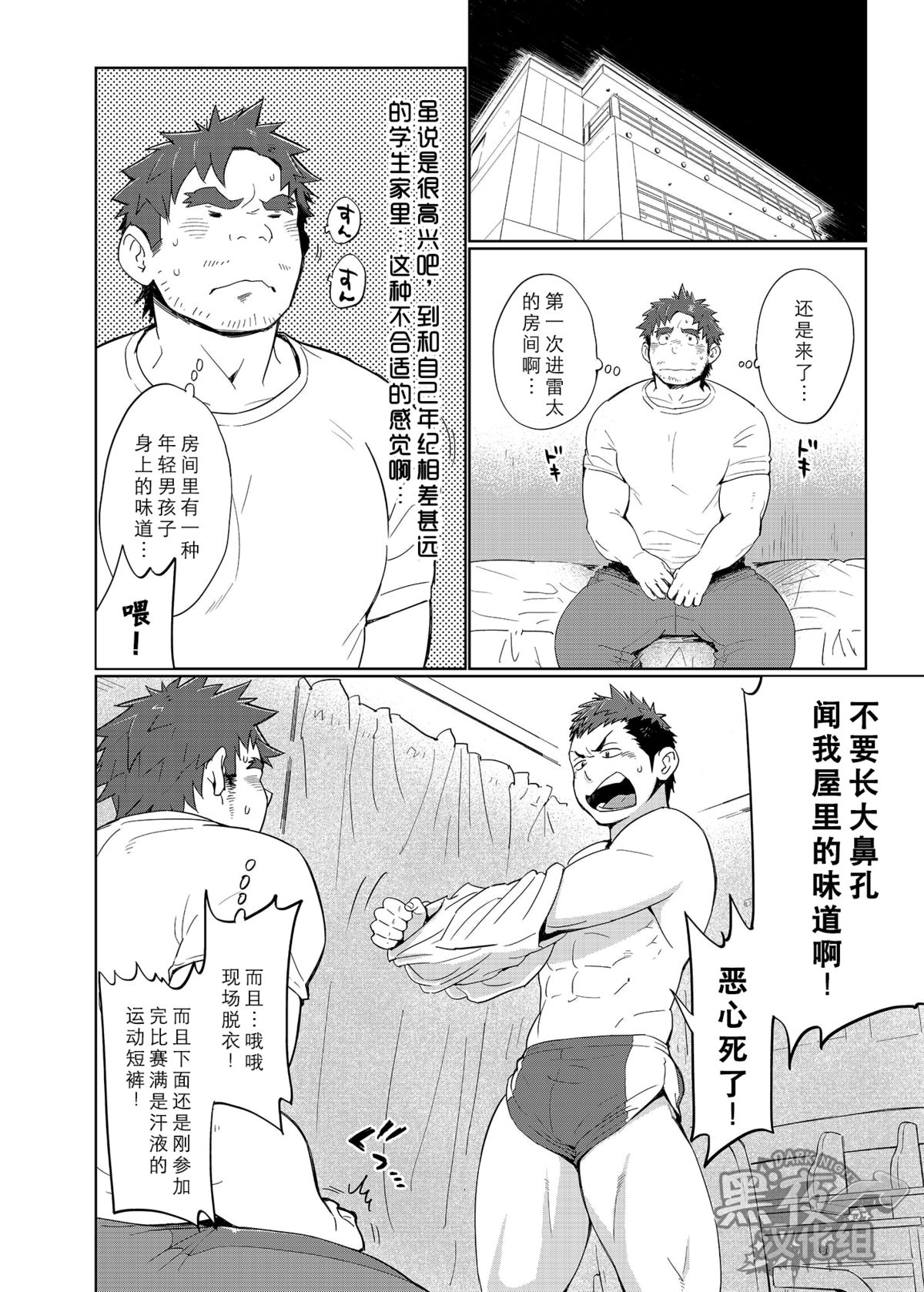 [毒電波受信亭 (昆布茶)] コーチのくせになまいきだエスカレーション [中国翻訳] [DL版]