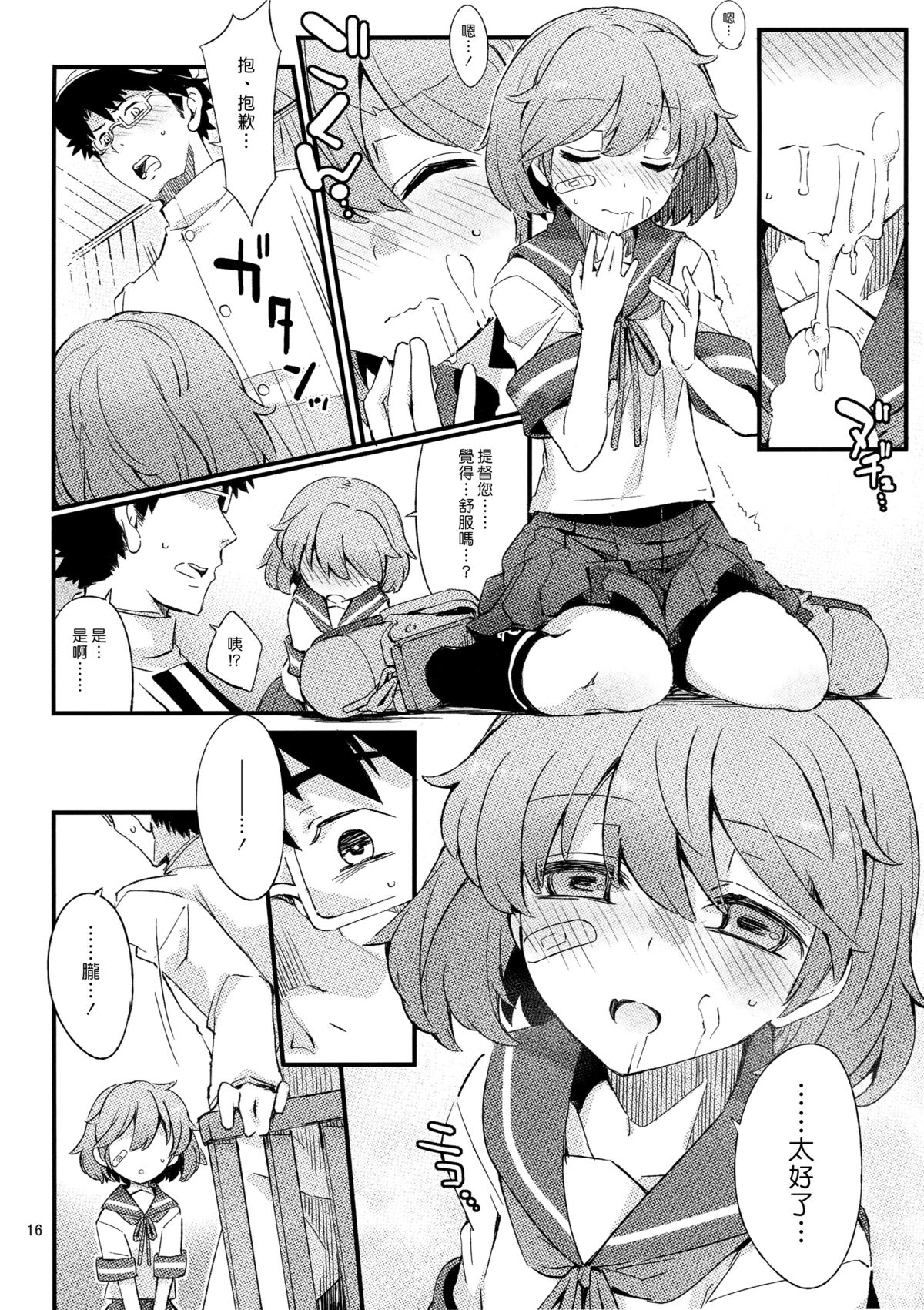 (C87) [241 Inc. (藤伊洵)] オボロノバンソウコウ (艦隊これくしょん -艦これ-) [中国翻訳]