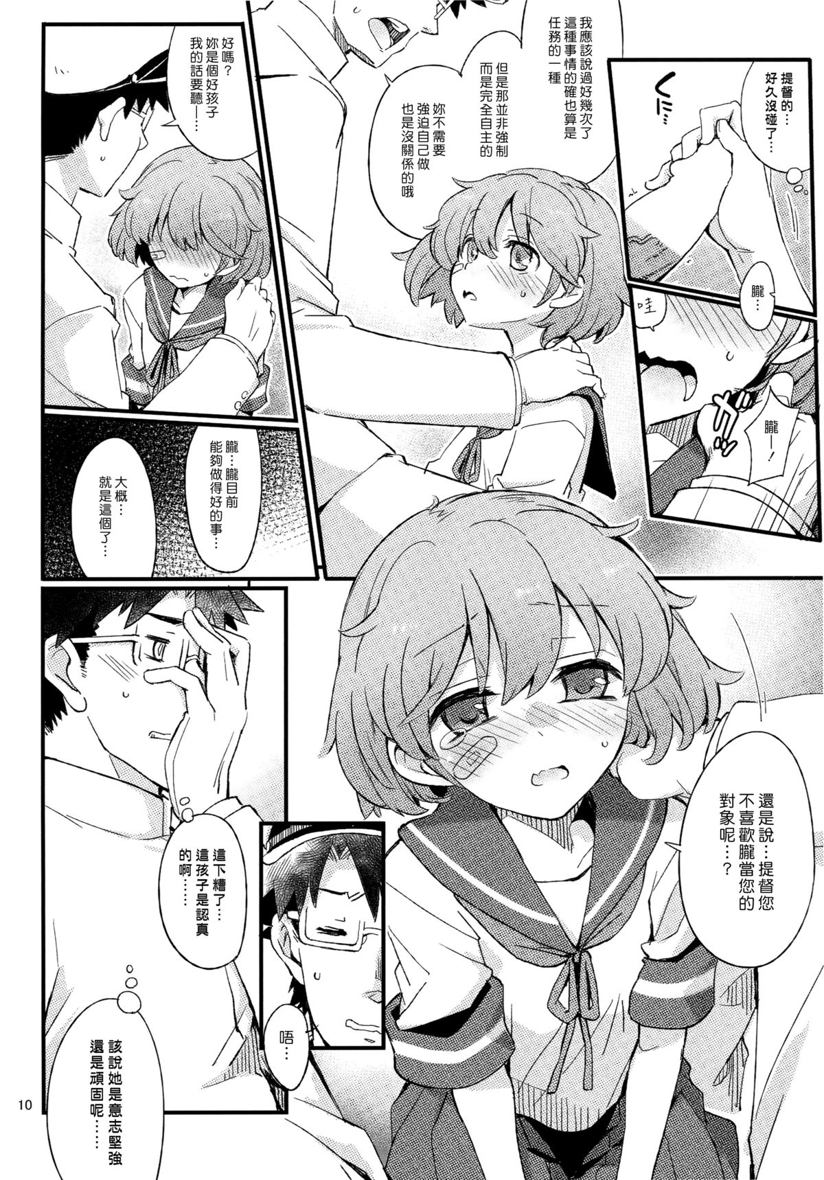 (C87) [241 Inc. (藤伊洵)] オボロノバンソウコウ (艦隊これくしょん -艦これ-) [中国翻訳]