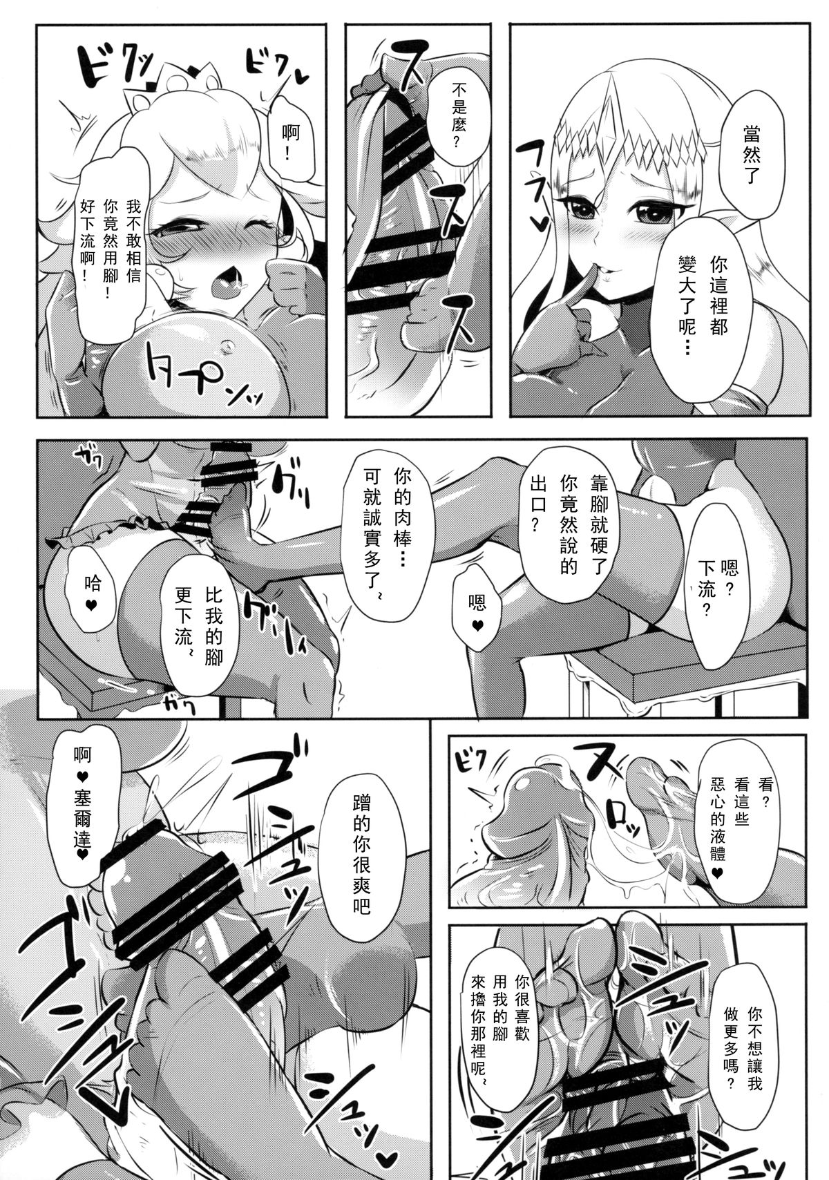 (ふたけっと11.5) [まるちぃず (るんるん)] 姫愛玩 (ゼルダの伝説) [中国翻訳]